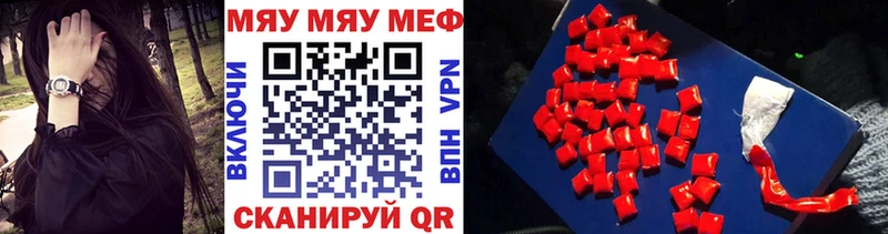 МЯУ-МЯУ кристаллы  купить закладку  Чухлома 